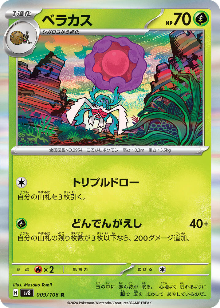 Rabsca (009/106) [SV8: Super Electric Breaker] (Japanese)