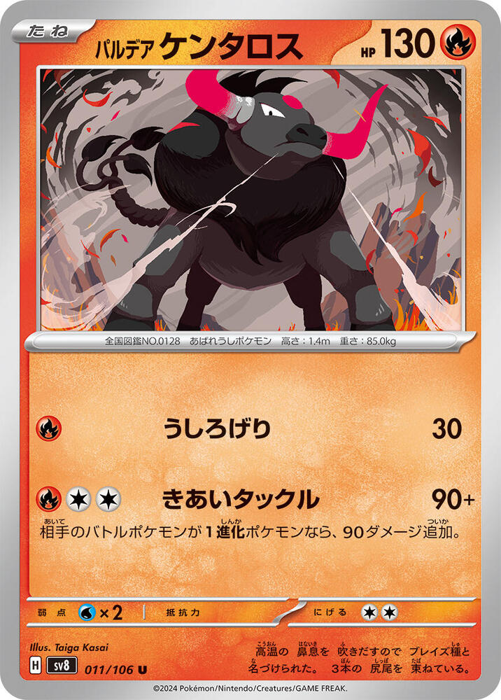 Paldean Tauros - 011/106 (011/106) [SV8: Super Electric Breaker] (Japanese)