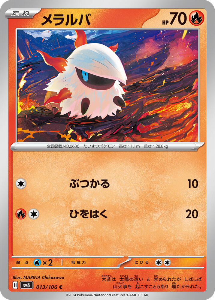 Larvesta - 013/106 (013/106) [SV8: Super Electric Breaker] (Japanese)