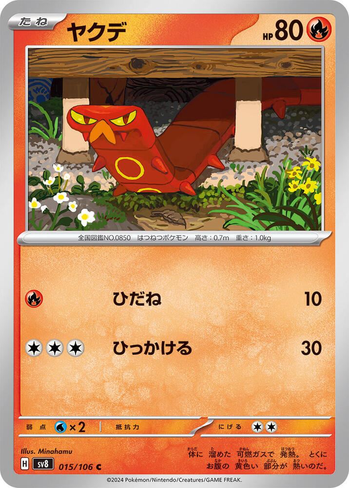 Sizzlipede (015/106) [SV8: Super Electric Breaker] (Japanese)