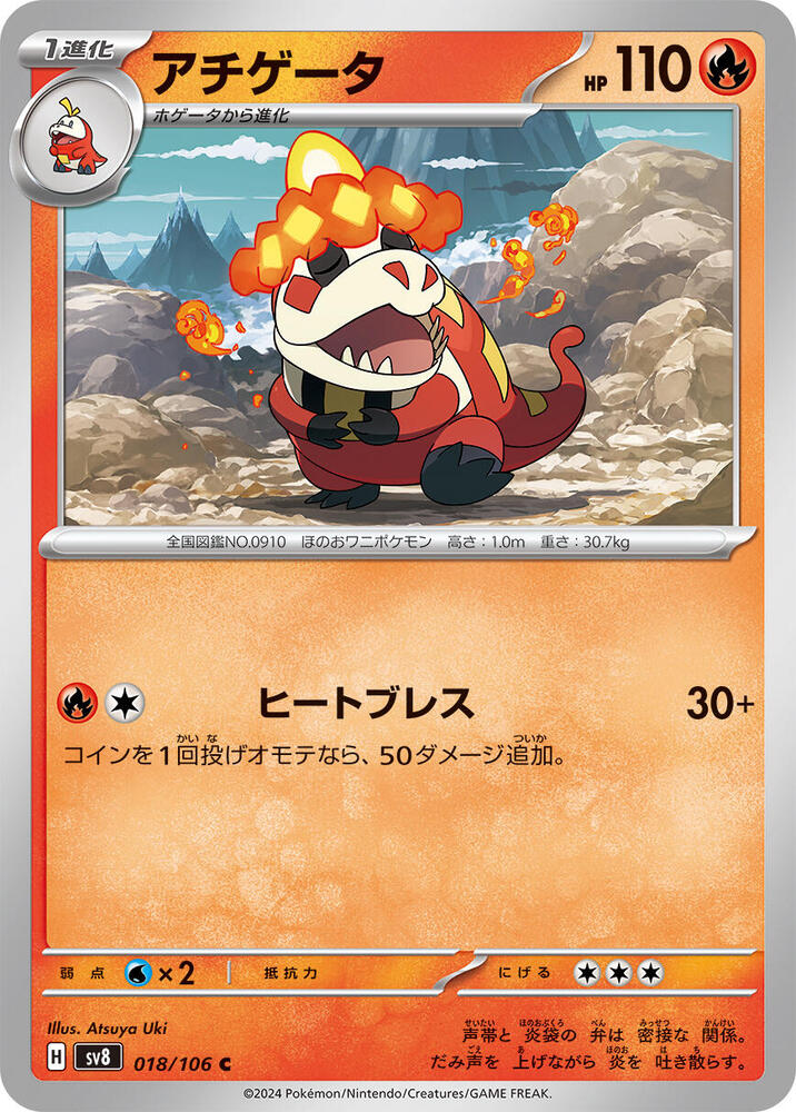 Crocalor (018/106) [SV8: Super Electric Breaker] (Japanese)