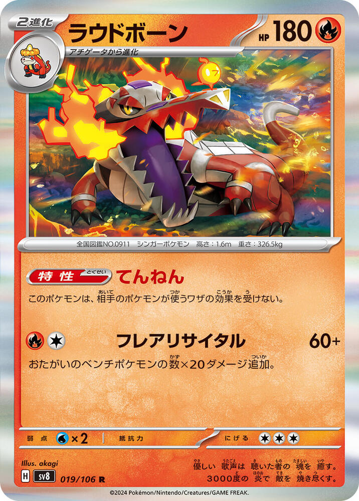 Skeledirge (019/106) [SV8: Super Electric Breaker] (Japanese)