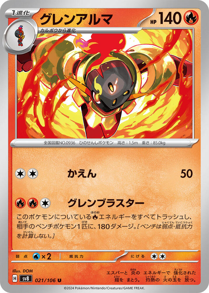 Armarouge (021/106) [SV8: Super Electric Breaker] (Japanese)
