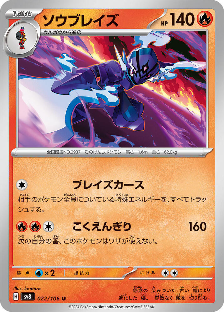 Ceruledge - 022/106 (022/106) [SV8: Super Electric Breaker] (Japanese)