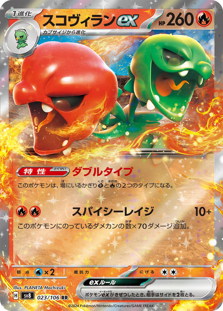 Scovillain ex - 023/106 (023/106) [SV8: Super Electric Breaker] (Japanese)