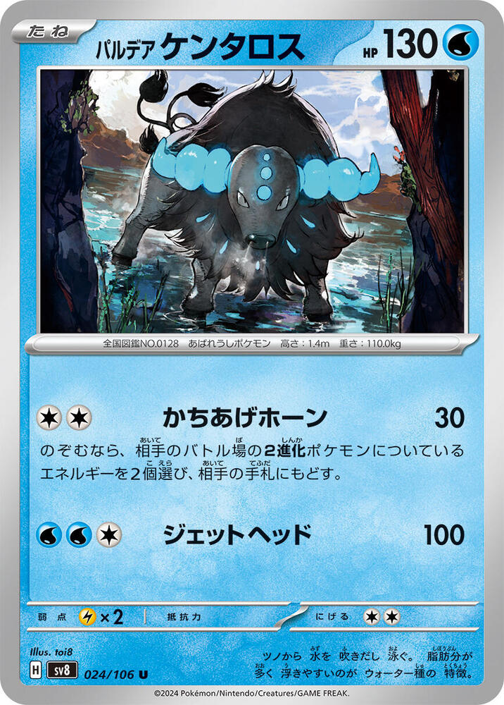 Paldean Tauros - 024/106 (024/106) [SV8: Super Electric Breaker] (Japanese)