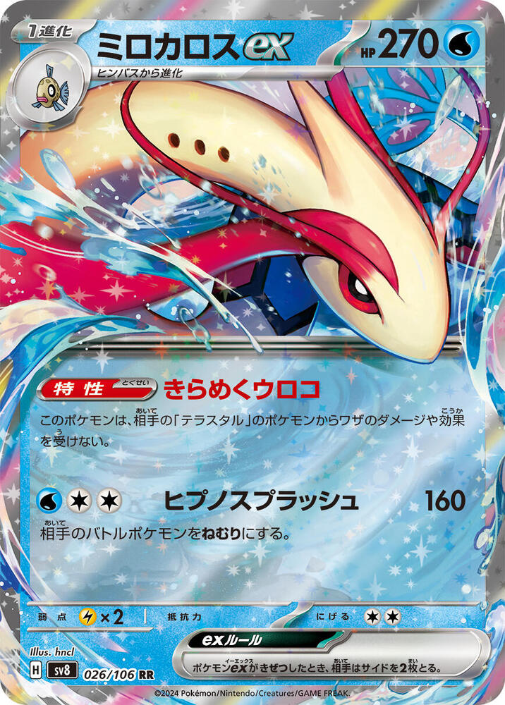 Milotic ex - 026/106 (026/106) [SV8: Super Electric Breaker] (Japanese)