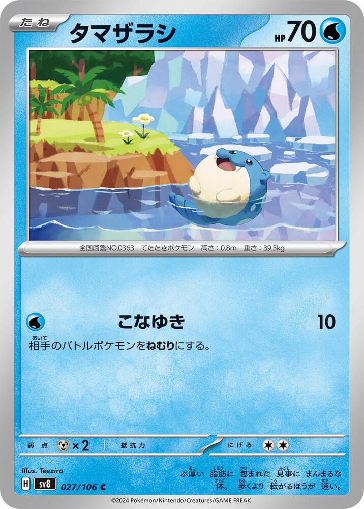 Spheal - 027/106 (027/106) [SV8: Super Electric Breaker] (Japanese)