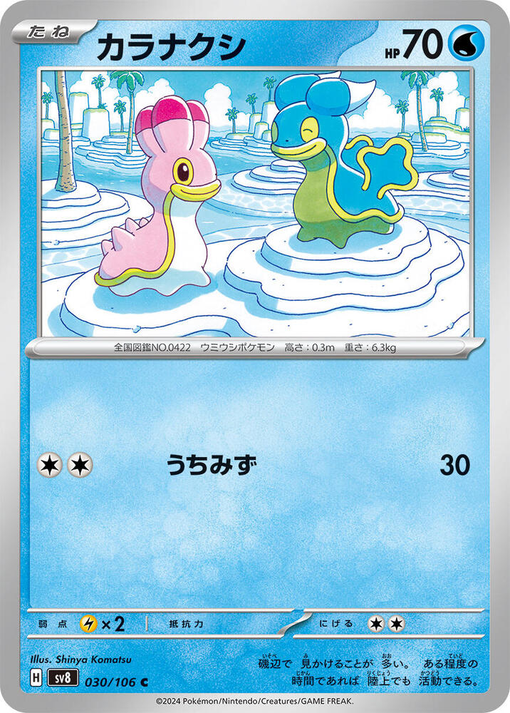 Shellos (030/106) [SV8: Super Electric Breaker] (Japanese)