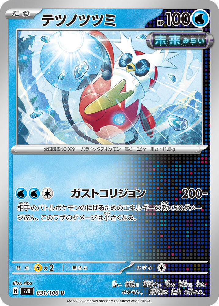 Iron Bundle (031/106) [SV8: Super Electric Breaker] (Japanese)
