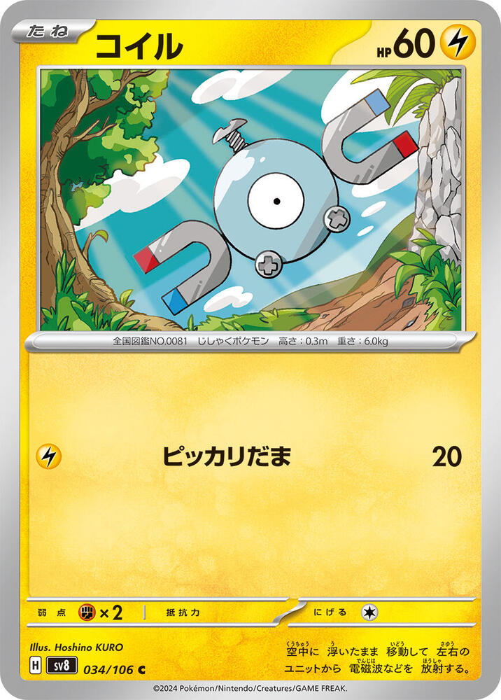 Magnemite (034/106) [SV8: Super Electric Breaker] (Japanese)