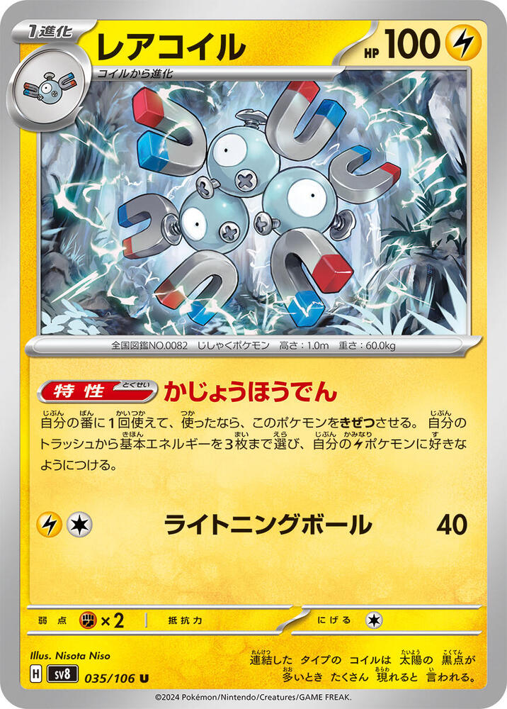 Magneton - 035/106 (035/106) [SV8: Super Electric Breaker] (Japanese)
