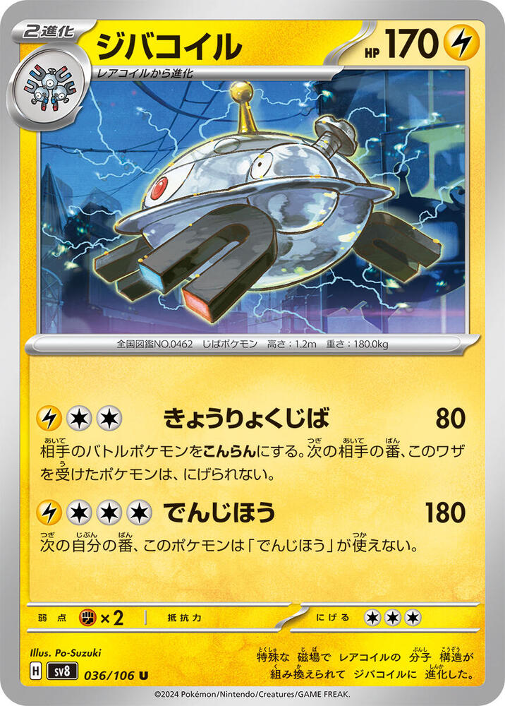 Magnezone (036/106) [SV8: Super Electric Breaker] (Japanese)