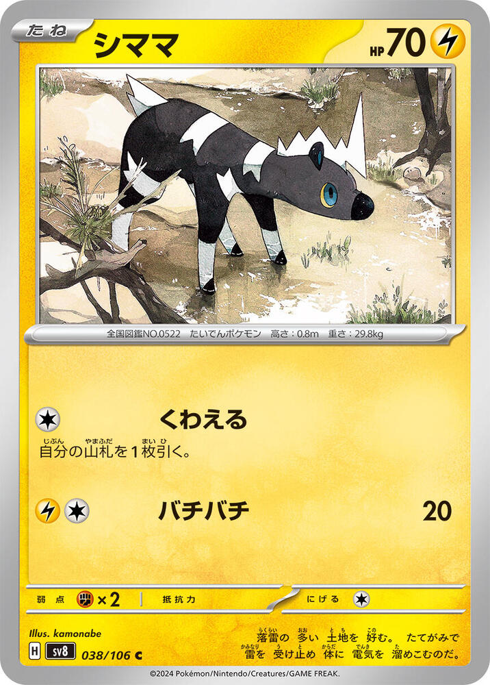 Blitzle (038/106) [SV8: Super Electric Breaker] (Japanese)