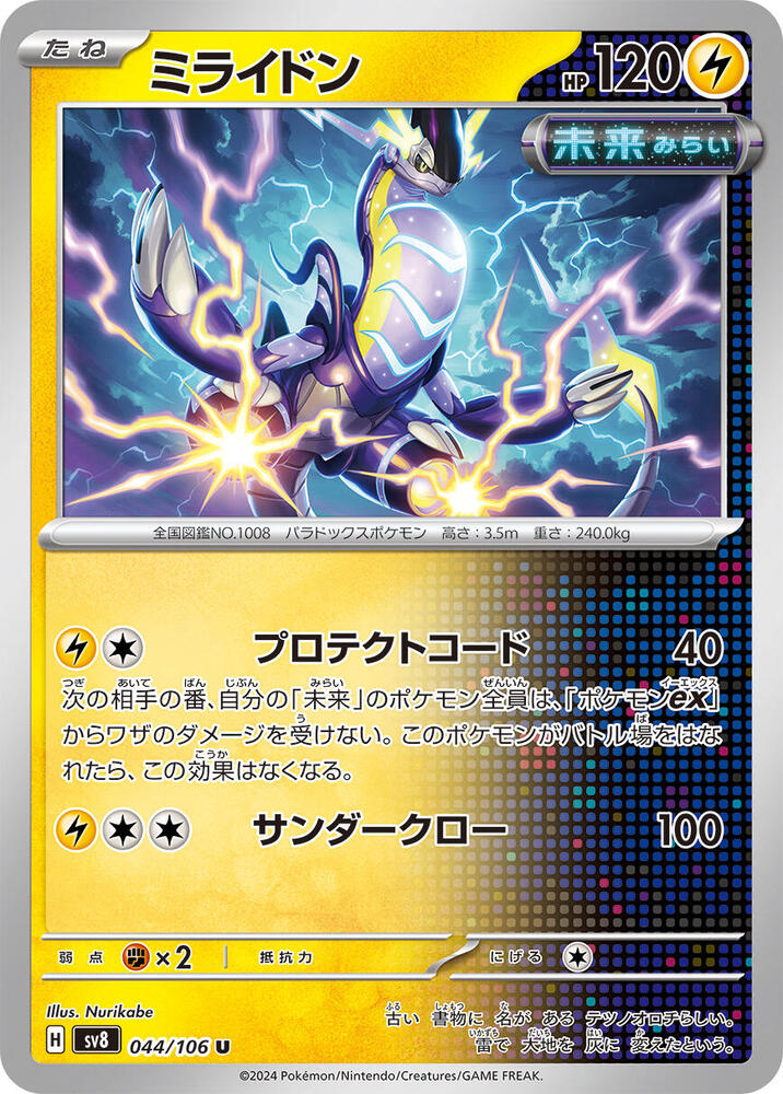 Miraidon (044/106) [SV8: Super Electric Breaker] (Japanese)