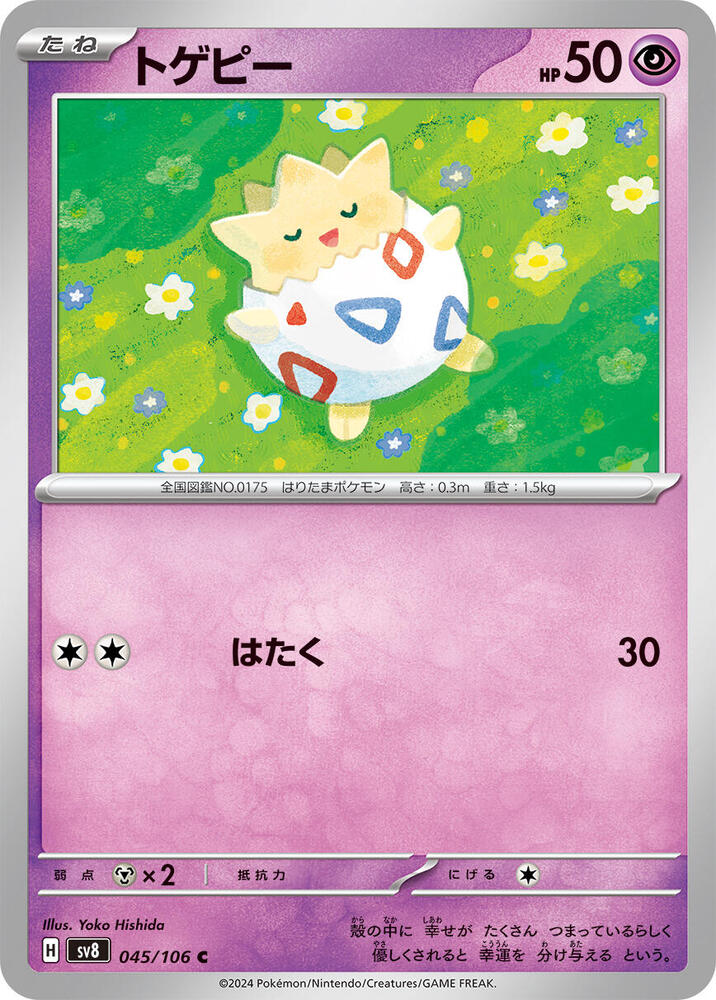 Togepi (045/106) [SV8: Super Electric Breaker] (Japanese)