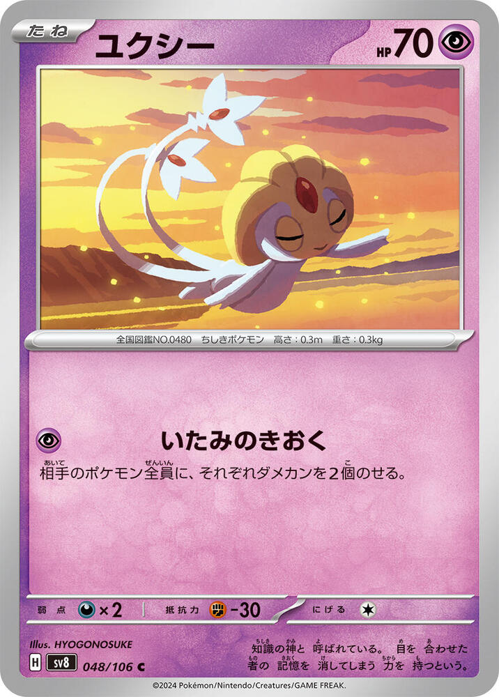 Uxie (048/106) [SV8: Super Electric Breaker] (Japanese)