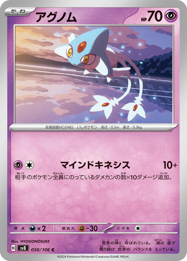 Azelf (050/106) [SV8: Super Electric Breaker] (Japanese)