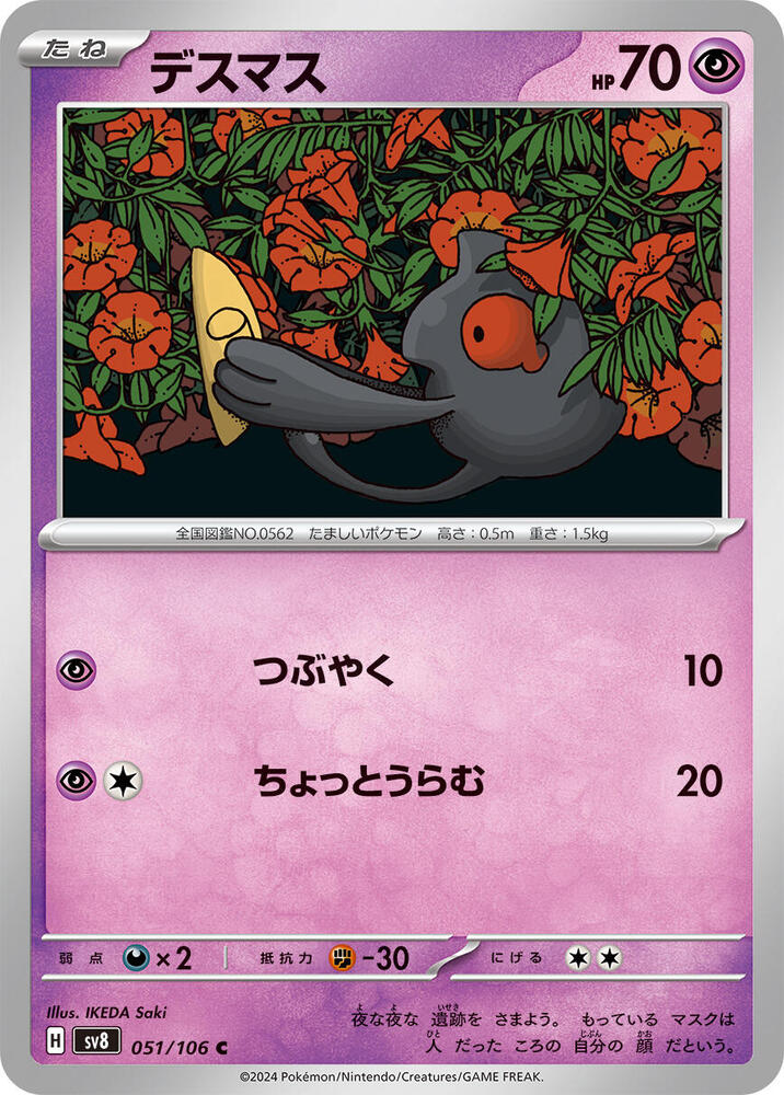 Yamask (051/106) [SV8: Super Electric Breaker] (Japanese)