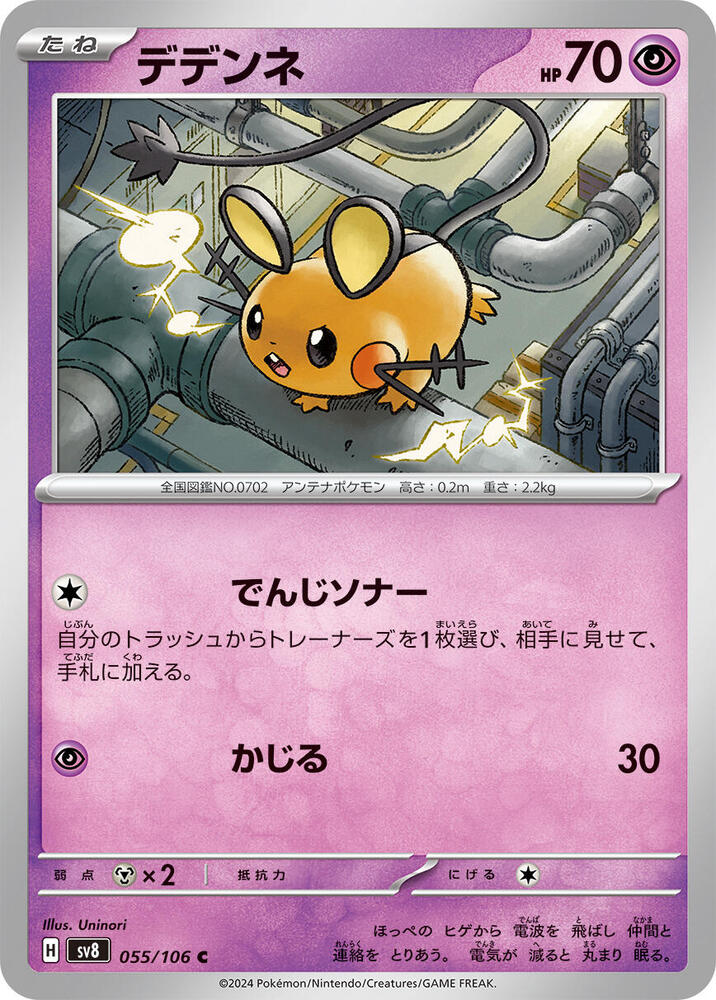 Dedenne (055/106) [SV8: Super Electric Breaker] (Japanese)