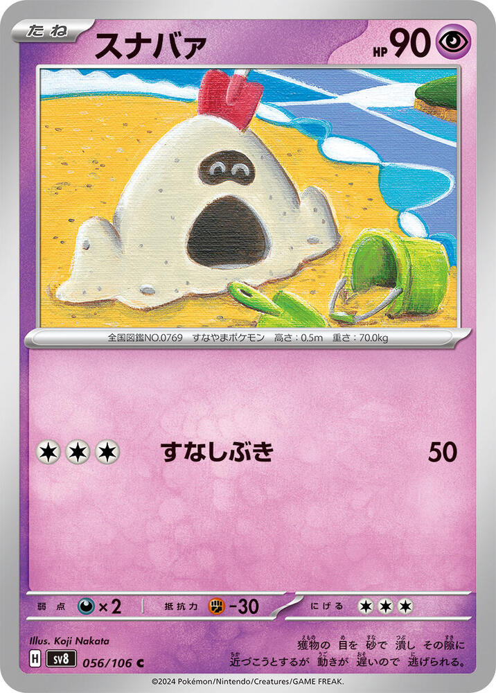 Sandygast (056/106) [SV8: Super Electric Breaker] (Japanese)