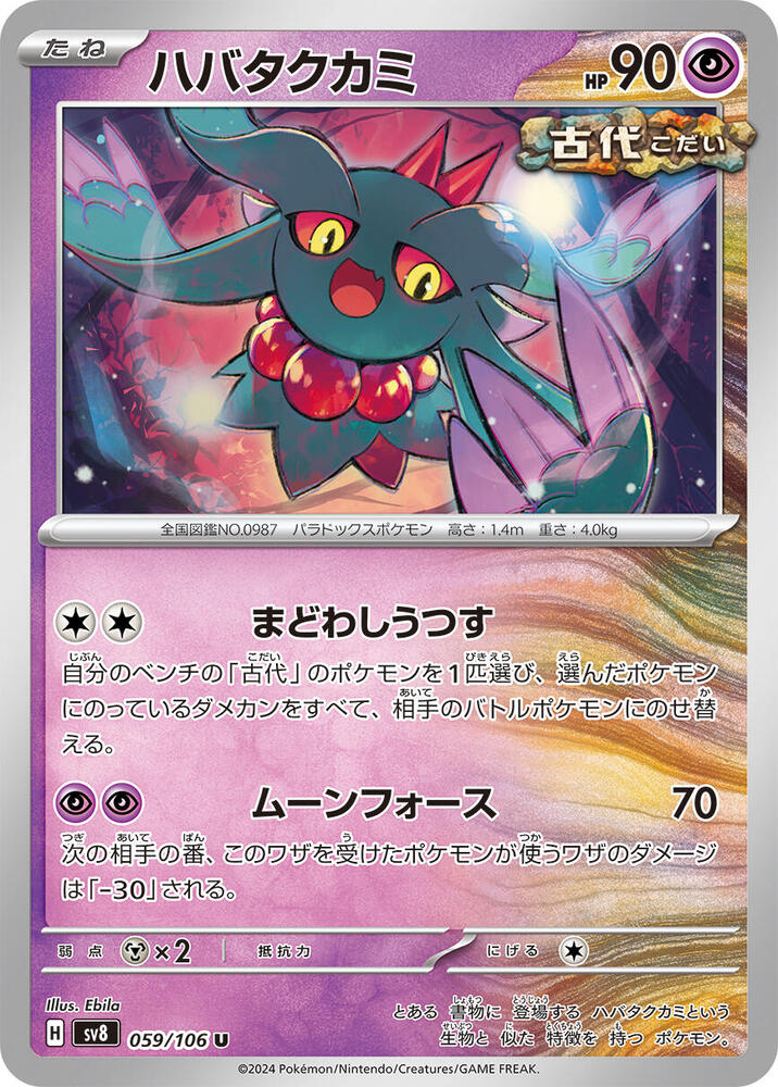 Flutter Mane (059/106) [SV8: Super Electric Breaker] (Japanese)