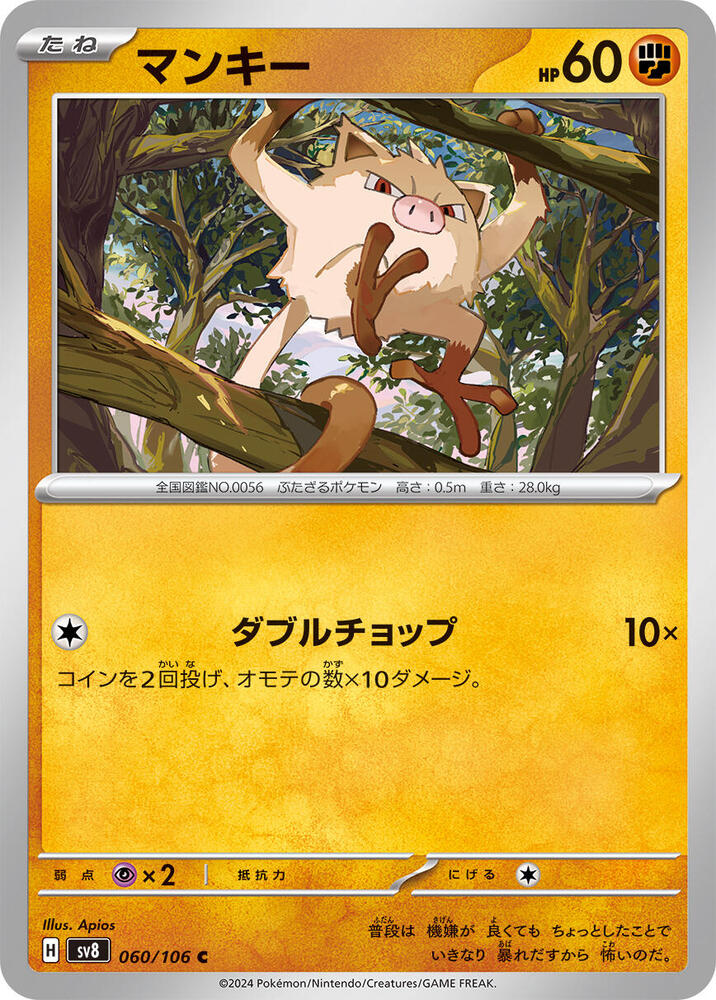 Mankey (060/106) [SV8: Super Electric Breaker] (Japanese)