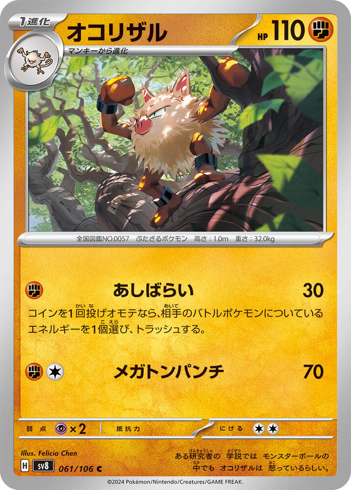 Primeape (061/106) [SV8: Super Electric Breaker] (Japanese)