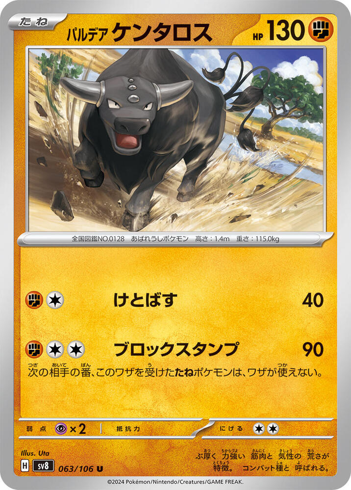 Paldean Tauros - 063/106 (063/106) [SV8: Super Electric Breaker] (Japanese)