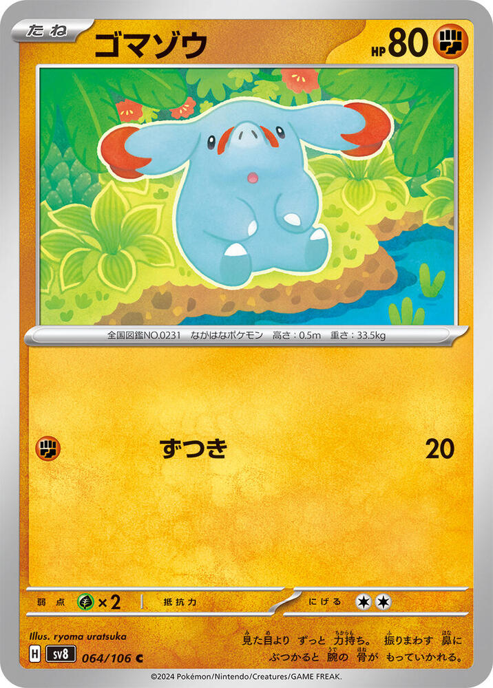 Phanpy - 064/106 (064/106) [SV8: Super Electric Breaker] (Japanese)