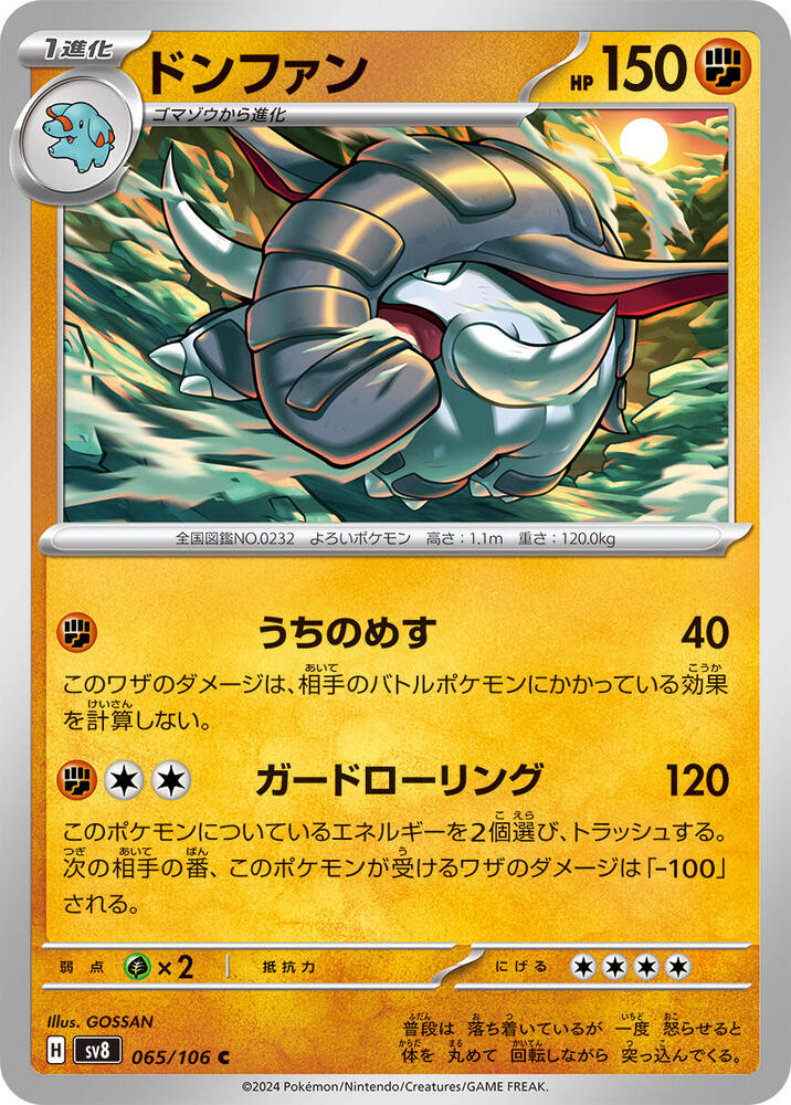 Donphan (065/106) [SV8: Super Electric Breaker] (Japanese)
