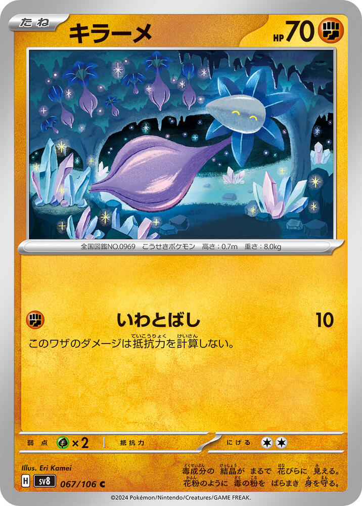 Glimmet (067/106) [SV8: Super Electric Breaker] (Japanese)
