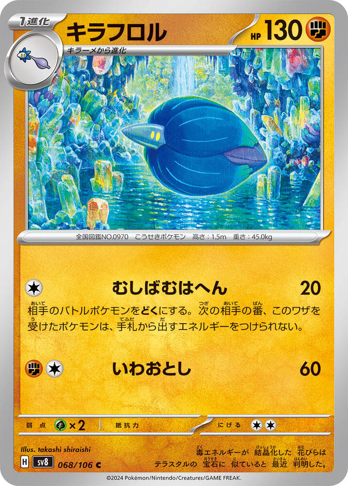 Glimmora (068/106) [SV8: Super Electric Breaker] (Japanese)