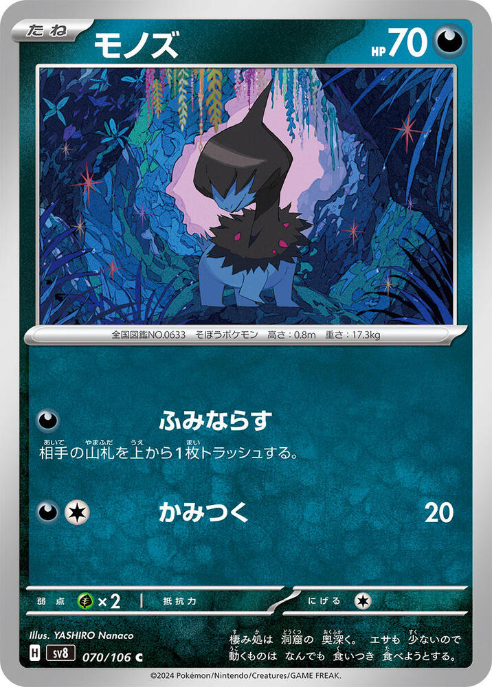 Deino (070/106) [SV8: Super Electric Breaker] (Japanese)