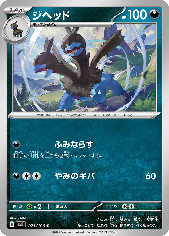 Zweilous (071/106) [SV8: Super Electric Breaker] (Japanese)
