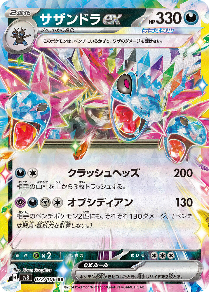 Hydreigon ex - 072/106 (072/106) [SV8: Super Electric Breaker] (Japanese)