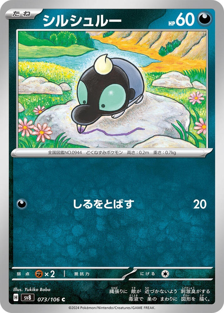 Shroodle (073/106) [SV8: Super Electric Breaker] (Japanese)