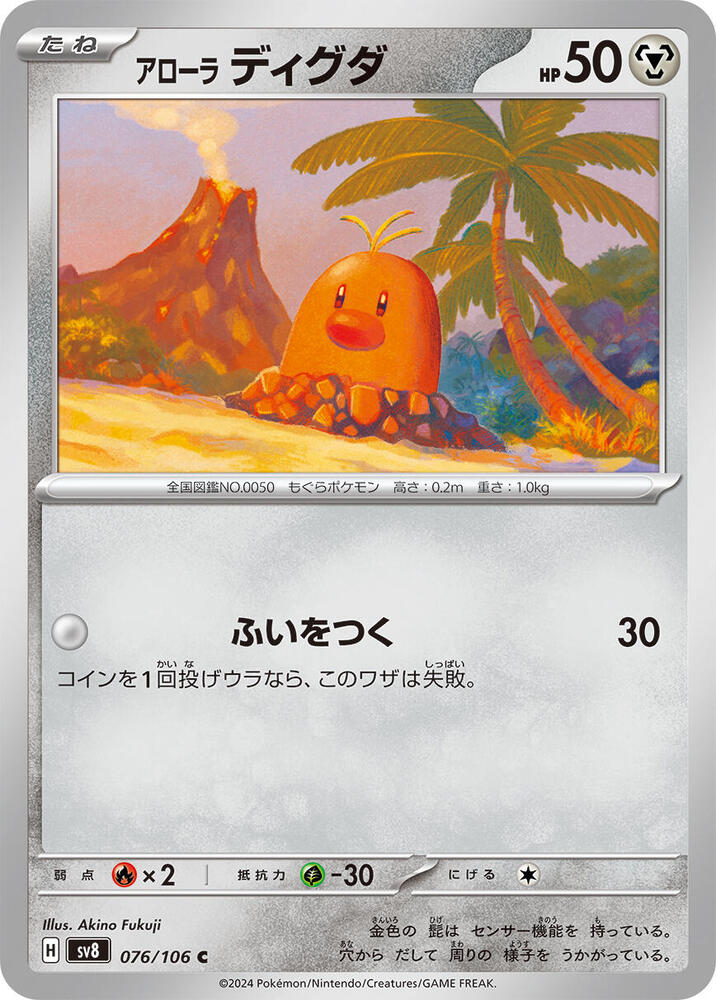 Alolan Diglett (076/106) [SV8: Super Electric Breaker] (Japanese)