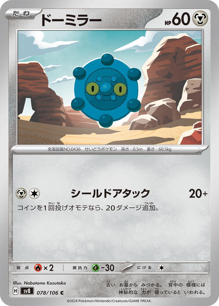 Bronzor (078/106) [SV8: Super Electric Breaker] (Japanese)