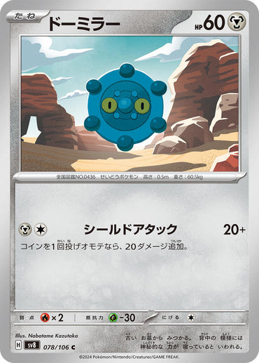 Bronzor (078/106) [SV8: Super Electric Breaker] (Japanese)