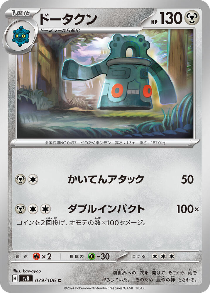 Bronzong (079/106) [SV8: Super Electric Breaker] (Japanese)