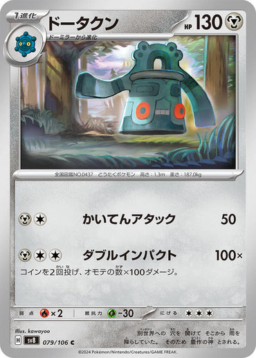 Bronzong (079/106) [SV8: Super Electric Breaker] (Japanese)