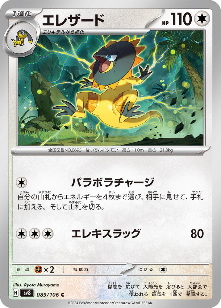Heliolisk (089/106) [SV8: Super Electric Breaker] (Japanese)