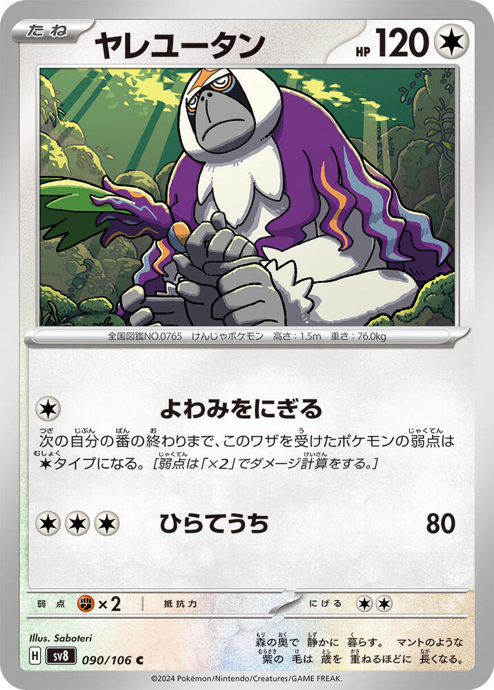 Oranguru (090/106) [SV8: Super Electric Breaker] (Japanese)
