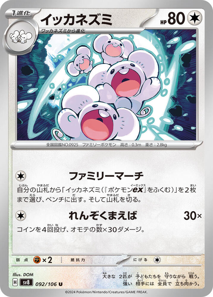 Maushold (092/106) [SV8: Super Electric Breaker] (Japanese)