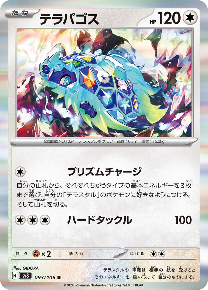 Terapagos (093/106) [SV8: Super Electric Breaker] (Japanese)