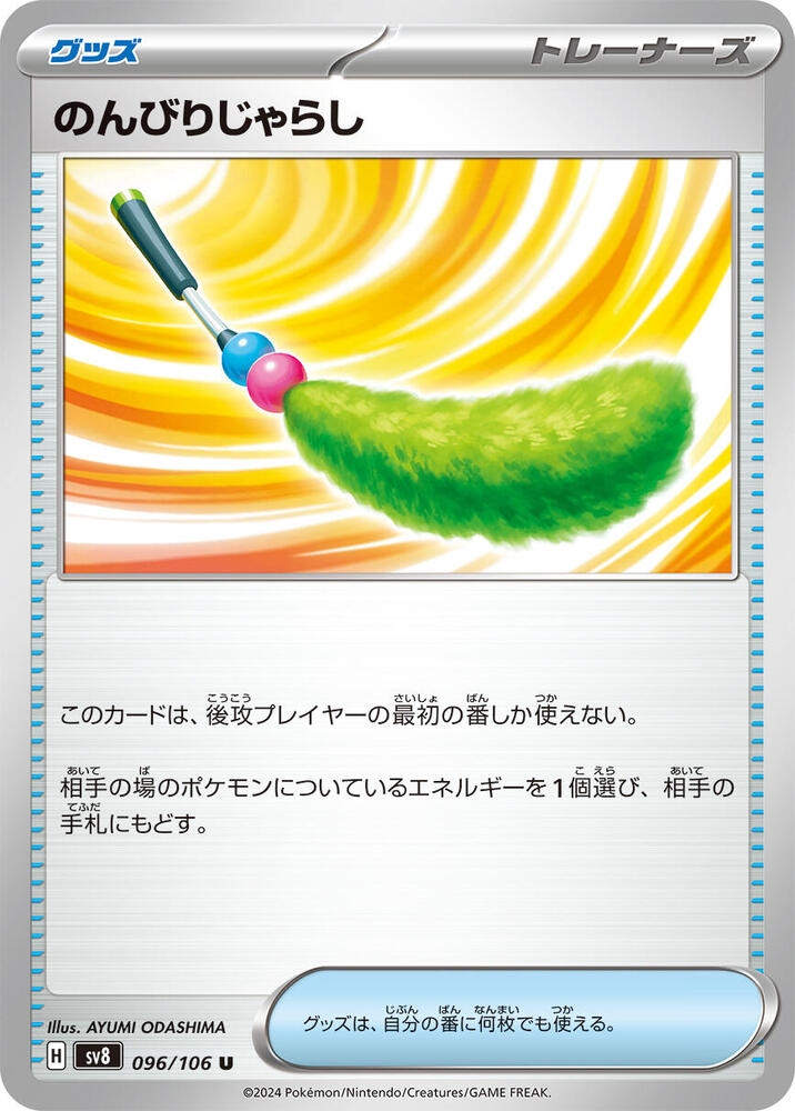Carefree Cat Toy (096/106) [SV8: Super Electric Breaker] (Japanese)