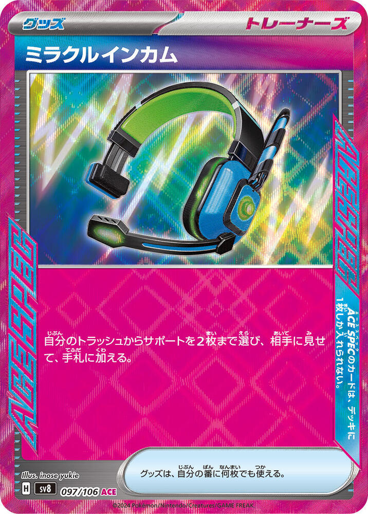 Miracle Intercom (097/106) [SV8: Super Electric Breaker] (Japanese)