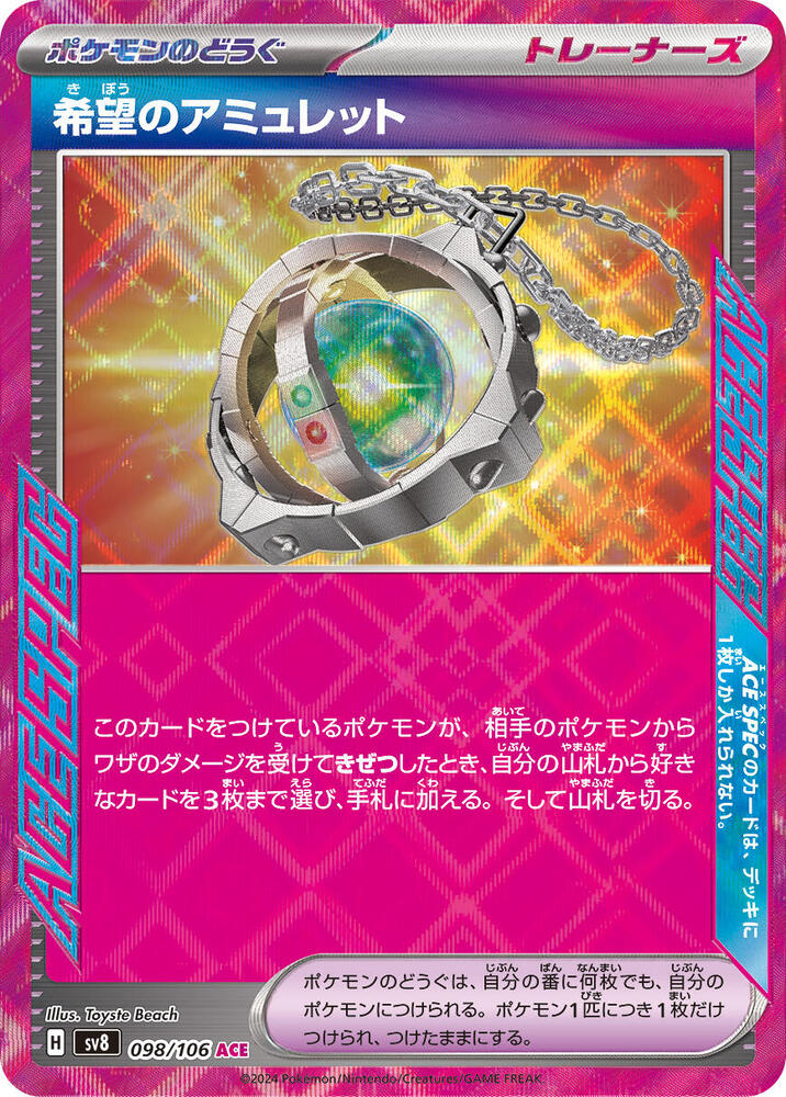 Amulet of Hope (098/106) [SV8: Super Electric Breaker] (Japanese)