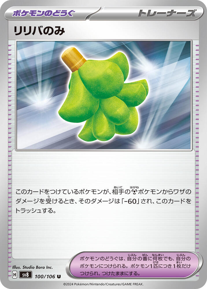 Babiri Berry (100/106) [SV8: Super Electric Breaker] (Japanese)
